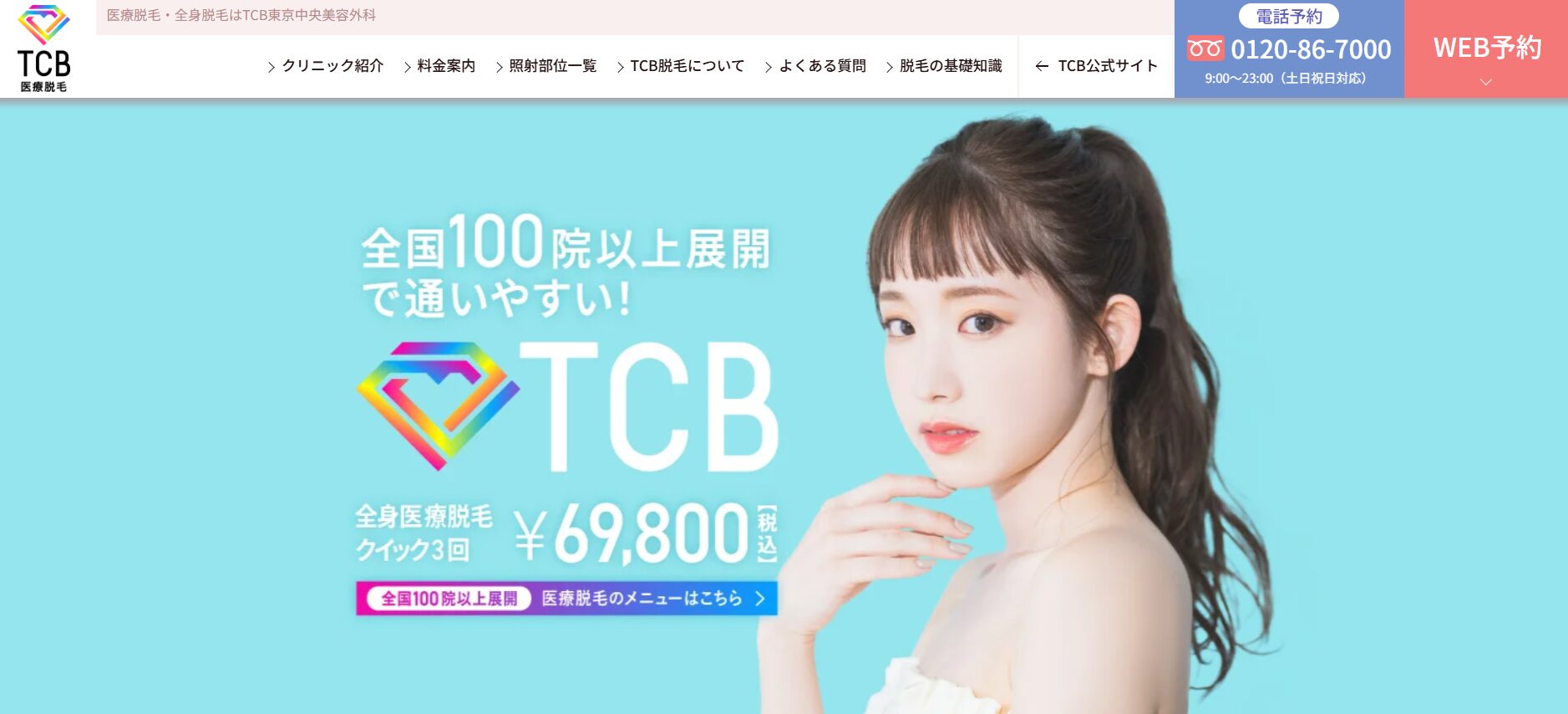 TCB東京中央美容外科の外観またはロゴ