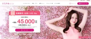 エミナルクリニックの外観またはロゴ
