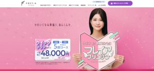 フレイアクリニックのロゴ・外観