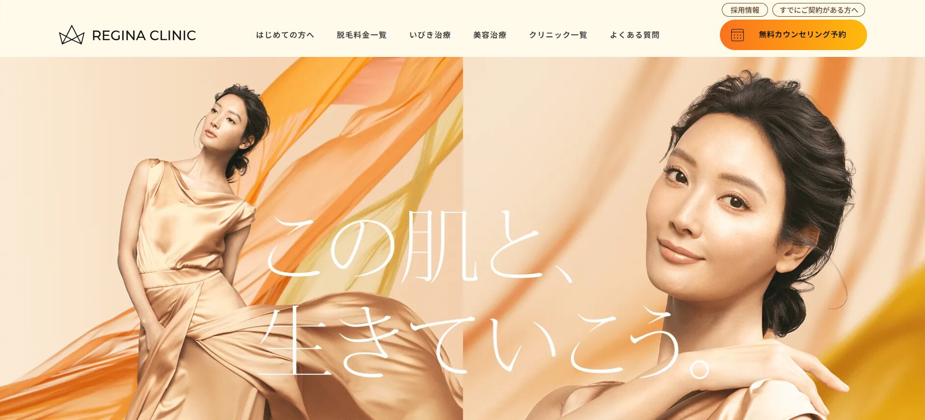 レジーナクリニックの外観またはロゴ