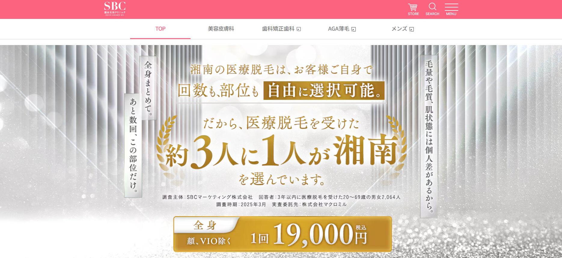 湘南美容クリニックの外観またはロゴ